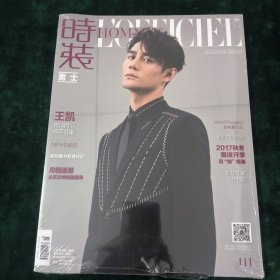 【王凯专区】时装男士（2017年9月号No.410）封面-王凯