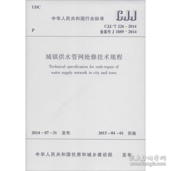 中华人民共和国国家标准（GB/T 50083-2014）：工程结构设计基本术语标准