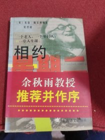 相约星期二：一个老人，一个年轻人和一堂人生课