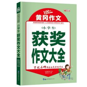 小学生获奖作文大全