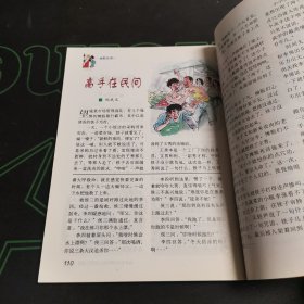 故事会 2015.1月上