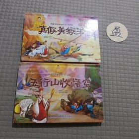 西游记经典故事3D立体书（全12册）【3-6岁】