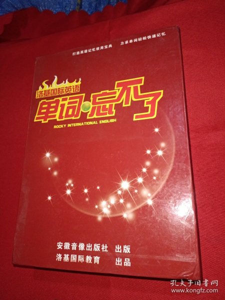 洛基国际英语：单词忘不了 附外盒八五品，详情看图