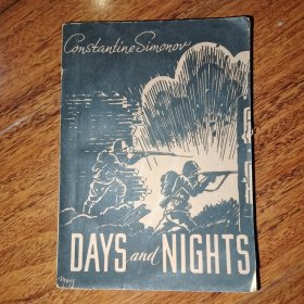 英文原版:DAYS and NIGHTS西蒙诺夫的小说《日日夜夜》1945年EPOCH在上海出版