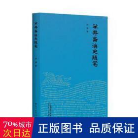 半井斋治史随笔 岭南历史文化宣传科普本