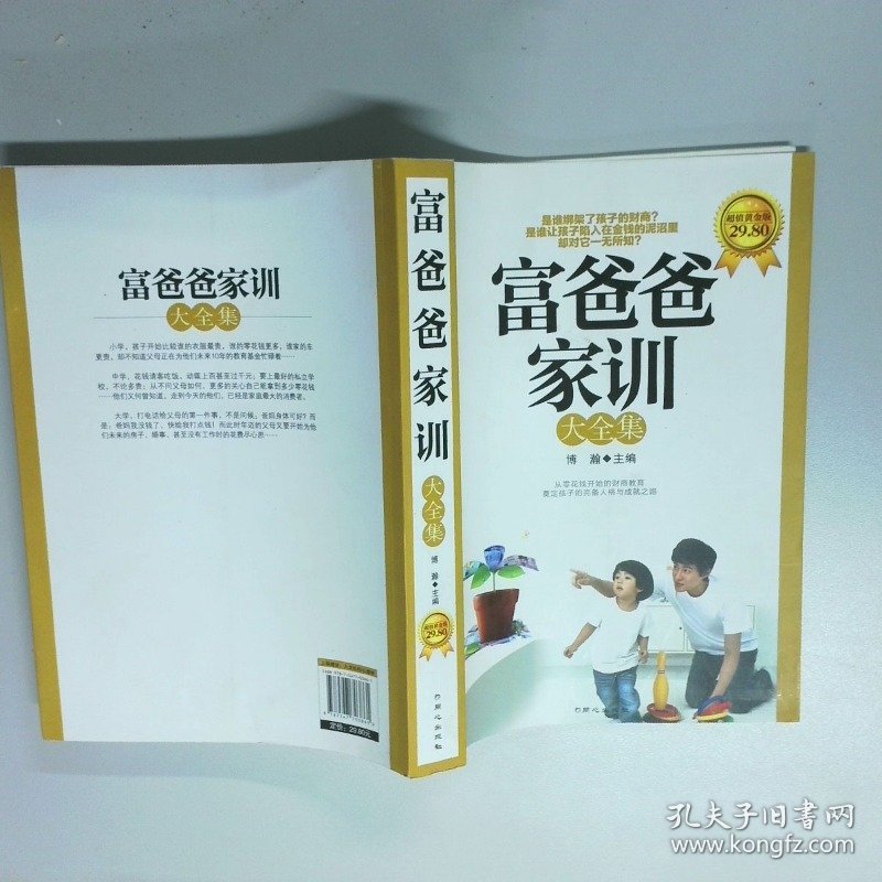 富爸爸家训大全集超值黄金版