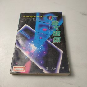 广告大媒体