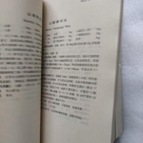 中华人民共和国卫生部药品标准：中药成方制剂 1——20册 中缺第 1、8、14、19、20册