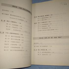 管理之道 : 中西方管理的理念与方法