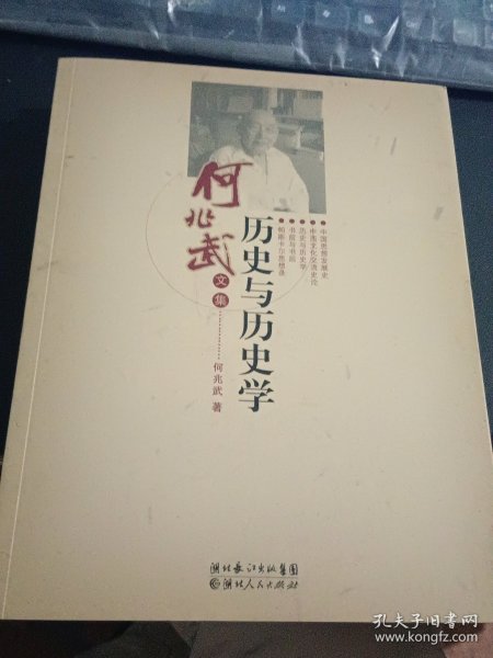 历史与历史学