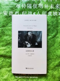 瓦格纳五讲