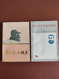 李大钊生平史料编年、李大钊与故乡