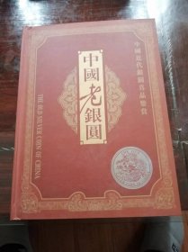 中国老银元卡册，淘来的，应该12枚，少了4枚，只剩8枚，真假不知道，喜欢的只能自己判断，有图文介绍，中英文对照，转给喜欢的朋友