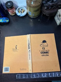 伦格仑漫画【精装厚册一版一印】
