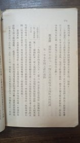 中国新民主主义革命史初稿【京1】胡華编著