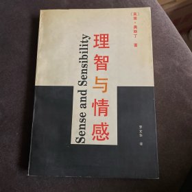 理智与情感