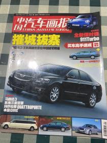 中国汽车画报2006 6