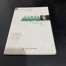 克尔凯郭尔