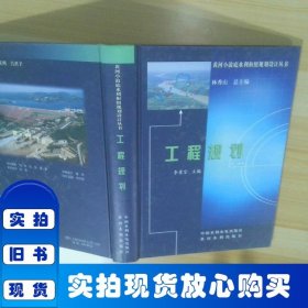 工程規(guī)劃