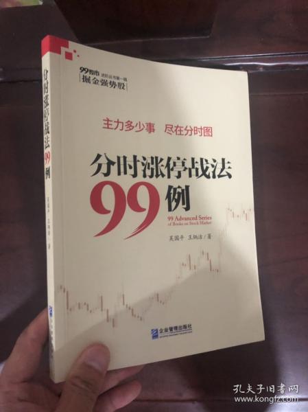 分时涨停战法99例