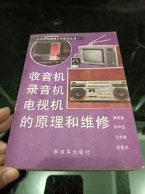 培养两用人才技术 收音机 录音机 电视机原理与维修