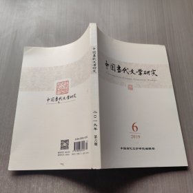 中国当代文学研究 2019年第6期