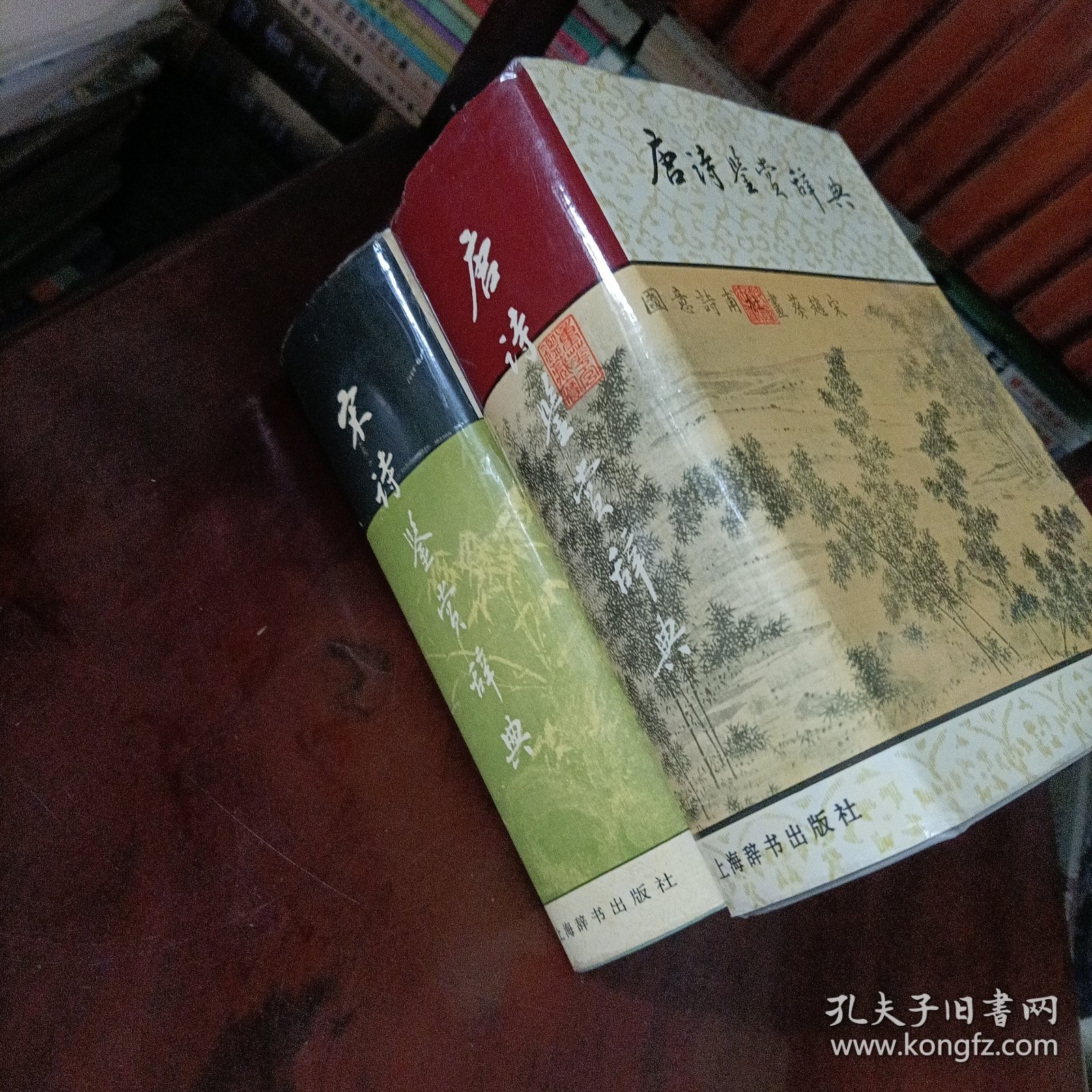 宋诗鉴赏辞典、唐诗鉴赏辞典