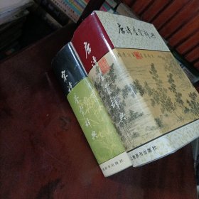 宋诗鉴赏辞典、唐诗鉴赏辞典