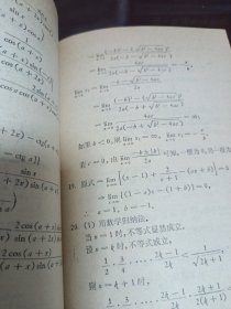 中等数学习题集 第四册