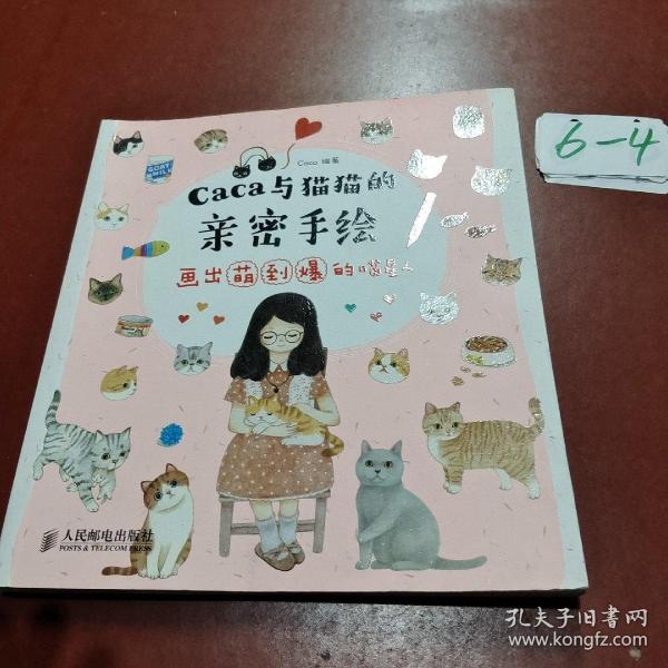 caca和猫猫的亲密手绘：画出萌到爆的喵星人