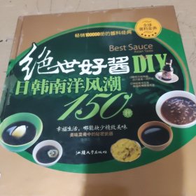 150道日·韩·南洋酱料
