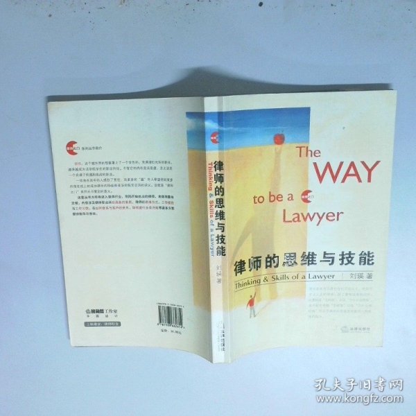律师的思维与技能