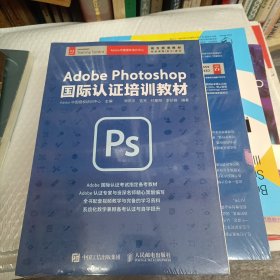 Adobe Photoshop 国际认证培训教材