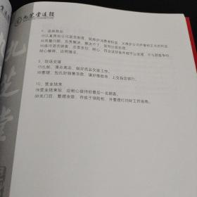 九芝堂连锁：连锁手册