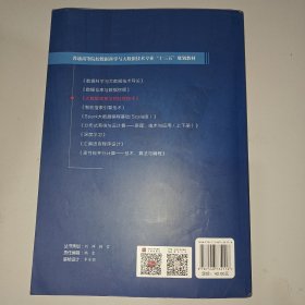 大数据采集与预处理技术/高等教育大数据科学与技术“十三五”规划教材