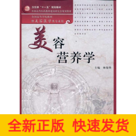 美容營養(yǎng)學