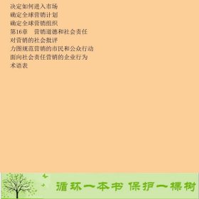 市场营销学第九9版阿姆斯特朗科特勒中国人民大学出9787300125244[美]加里·阿姆斯特朗（GaryArmstrong）中国人民大学出版社9787300125244