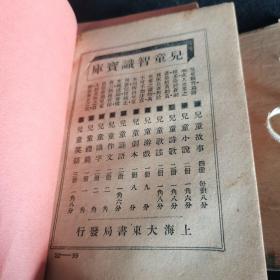 上海大东书局【小学常识（全）、音韵常识（全）、经学常识（全）、理学常识（全）、史学常识（全）、子学常识（全）、文学常识（全）、诗学常识（全）、词学常识（全）、说部常识（全）】全套十本