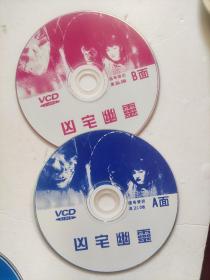 VCD 凶宅幽灵（无包装）