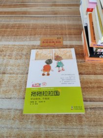 学会管自己——歪歪兔独立成长童话拖拖拉拉国