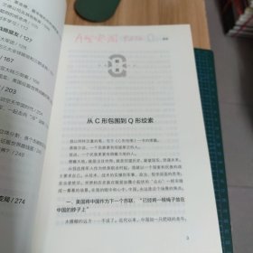 戴旭：C形包围II——Q形绞索