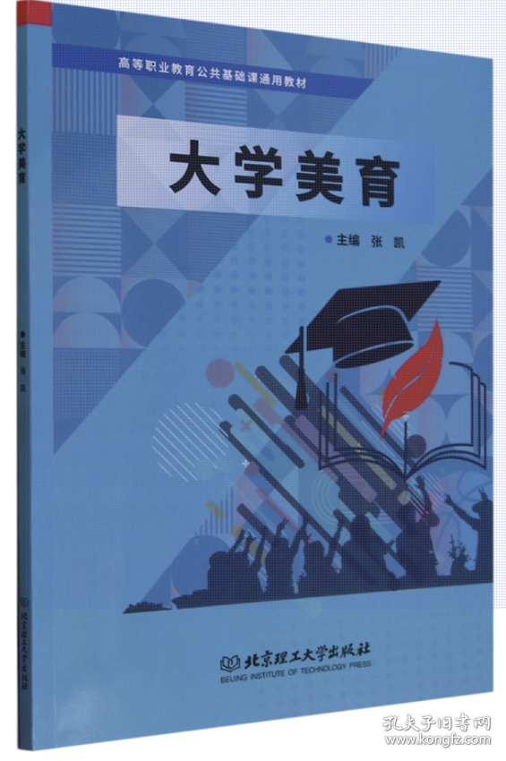 大学美育张凯北京理工大学9787576328080