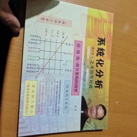 系统化分析之平行与对称