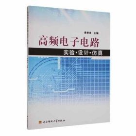 高频电子电路实验 设计 仿真