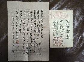 同盟会、兴中会早期会员，解放后任贵州文史馆员 欧阳樛(1882-1972)毛笔信札一通一页附欠资封一枚