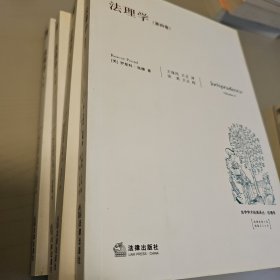 法理学（全四卷）