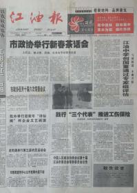 江油报    停刊号