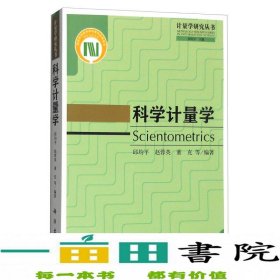 科学计量学