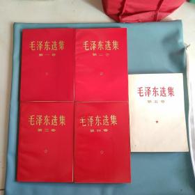 《毛泽东选集》1一5卷品好