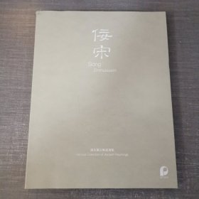 北京保利2022秋季拍卖会：佞宋-诸名藏古陶瓷清翫